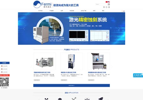 上海費(fèi)米激光科技有限公司